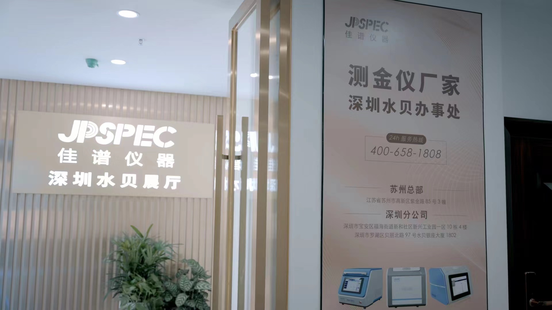 熱烈慶祝佳譜儀器深圳水貝展廳正式開業 | 大志所向，長風破浪 !