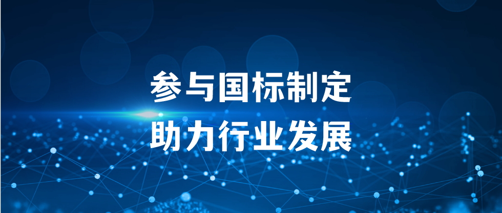正式發(fā)布 | 佳譜集團參與國標制定，助力行業(yè)發(fā)展！