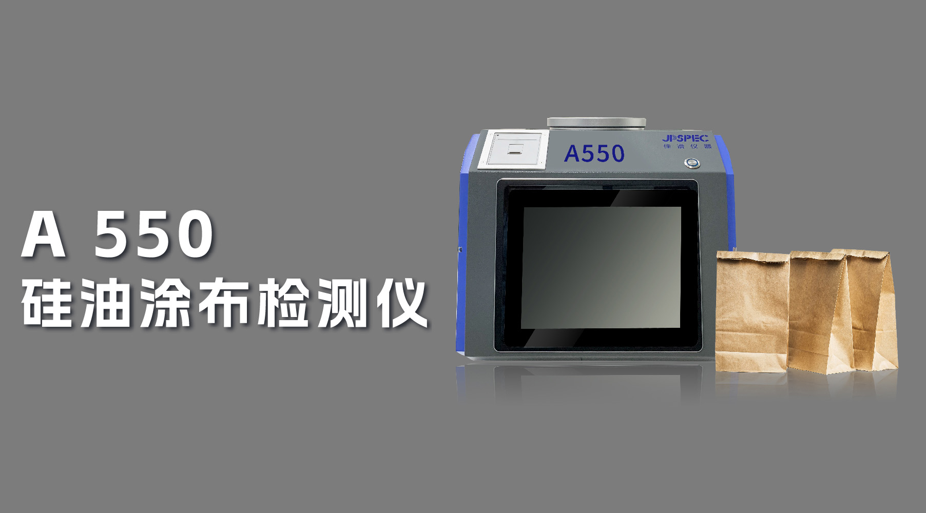 解決方案 | A550硅油涂布檢測儀，為膠粘/薄膜涂布材料質量保駕護航