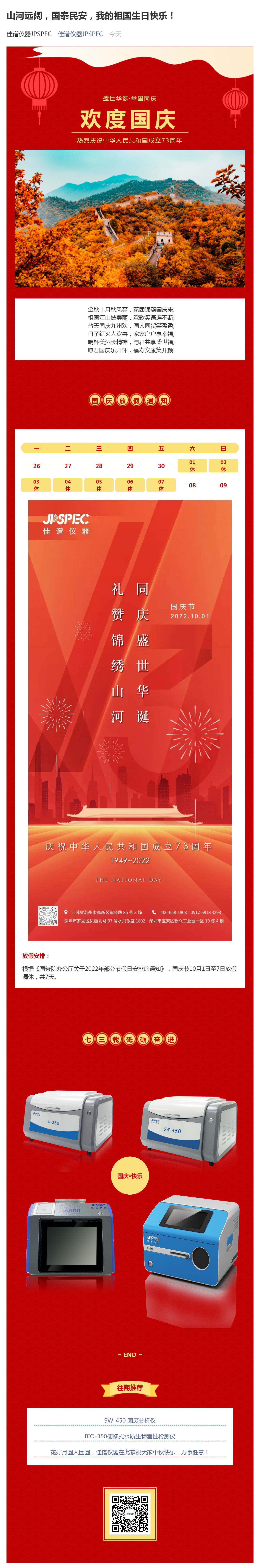 山河遠闊，國泰民安，我的祖國生日快樂！_壹伴長圖1 (1).jpg